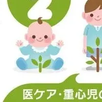 医療的ケア児支援イベント
