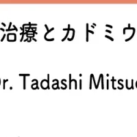 医療従事者向けセミナー