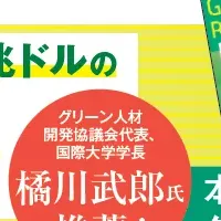 グリーン・リスキリング発表