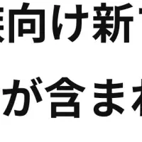 コドマモ新プラン登場