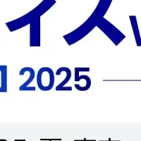 「コンプル」が東京ビッグサイト出展