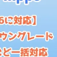 iOS 26 アップデートガイド