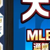 大谷翔平記念グッズ