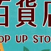 愛媛の魅力発見！