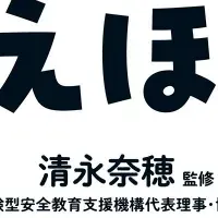 防災知識を学ぼう