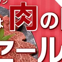 肉の日セール