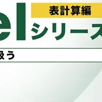 Excelスキルアップセミナー