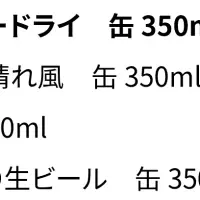 ビール購入動向