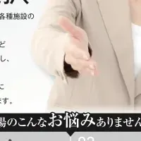 修繕管理サービス拡充