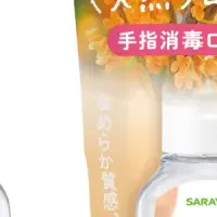 新登場！金木犀の香り