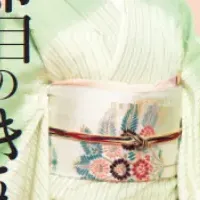 内田有紀のきもの特集