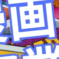 漫画買取の業者選び