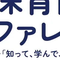 保育防災カンファレンス