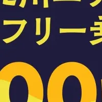 フリー乗車券500円！