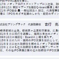 IPOセミナー情報