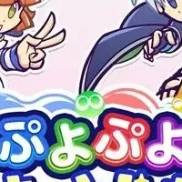 ぷよっとじかん