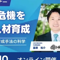 リーダーシップ危機解決セミナー