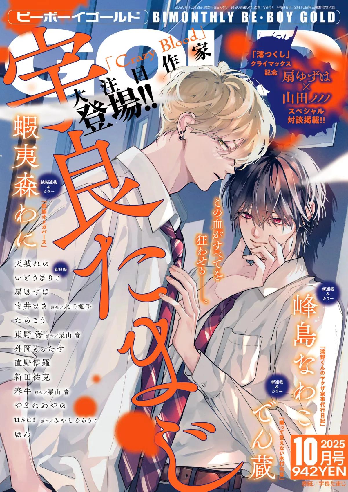 『ビーボーイゴールド』2021年10月号 漫画雑誌 付録付き ビーボーイゴールド』2021年10月号 漫画雑誌 付録付き BE・BOY