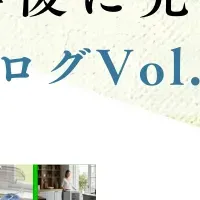 未来家電セミナー