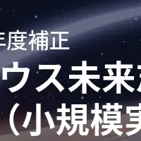 宇宙技術と水道