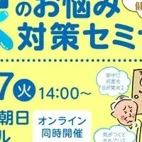 漢方セミナー開催
