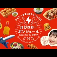 山之内すずのグルメ旅