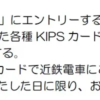 運賃還元キャンペーン