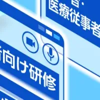 医療サイバー研修開始