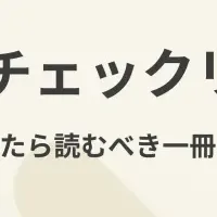 アプリ開発チェックリスト