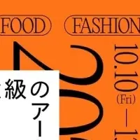 アートフェス2025