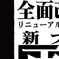高田馬場の新焼肉店