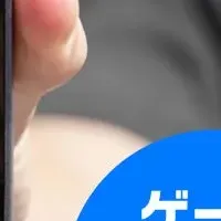 遊べるモバイルバッテリー