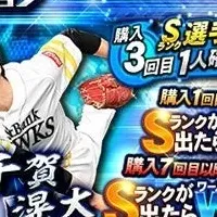 大谷と千賀登場