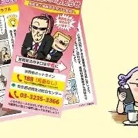 高齢者消費者被害防止
