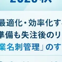 新営業名刺管理提案