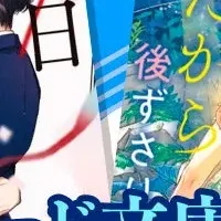 BL新刊とキャンペーン