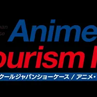 クールジャパン成果報告