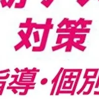 定期テスト対策無料体験