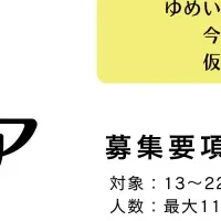 能登のボランティア募集