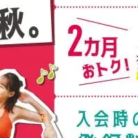 コナミの秋キャンペーン