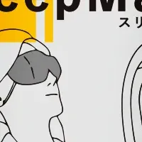 3Dスリープアイマスク登場