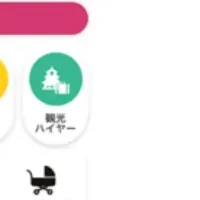 MKスマホ配車が便利に