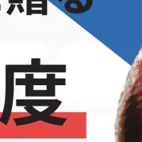 戻り鰹制度の魅力