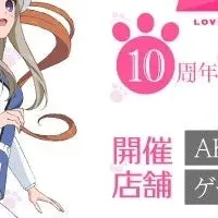 ユリ熊嵐10周年記念ストア
