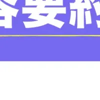 電話業務の新時代