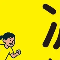 減災体力測定