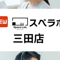 三田の新オフィス
