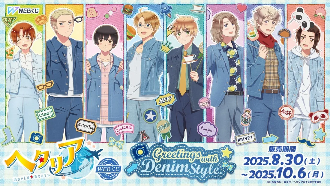 アニメ「ヘタリア World☆Stars」のWEBくじが豪華景品を用意して