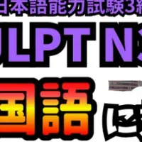 オンライン日本語学習