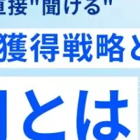 新たな採用戦略